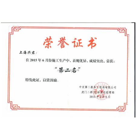 企业荣誉